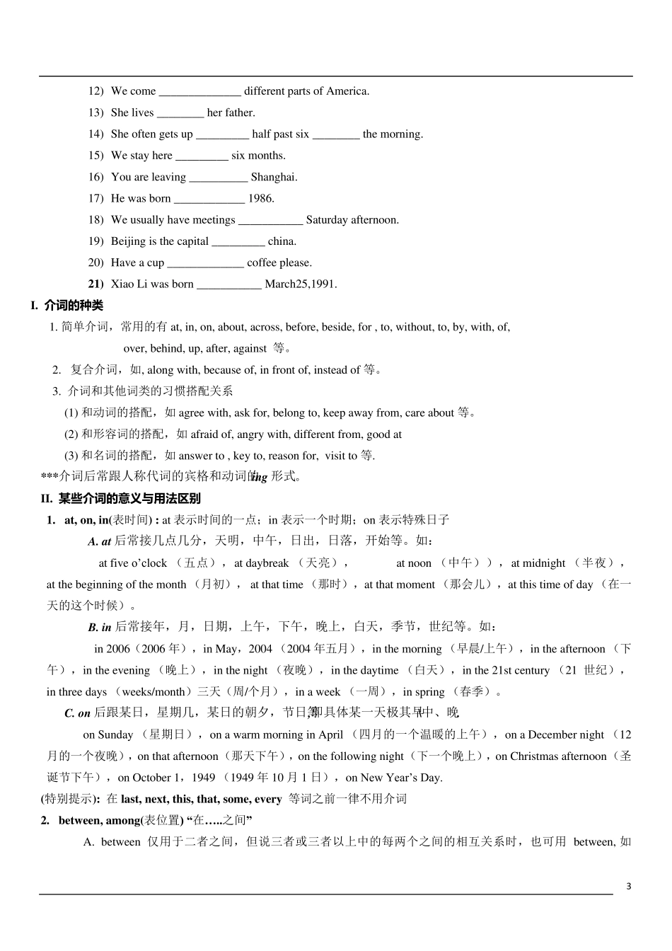 初中语法介词讲解_第3页