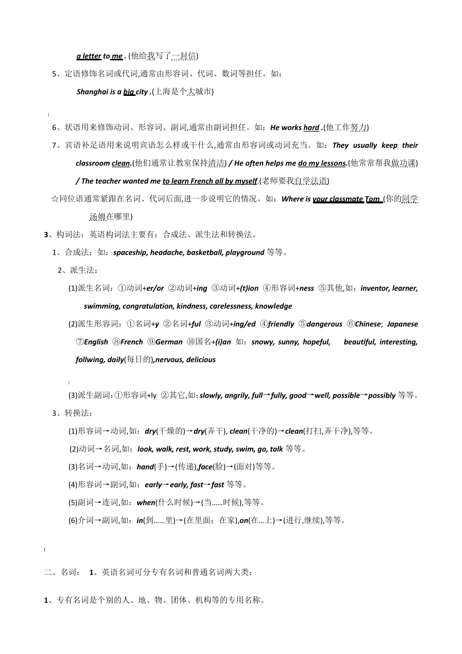 初中语法大全_第2页