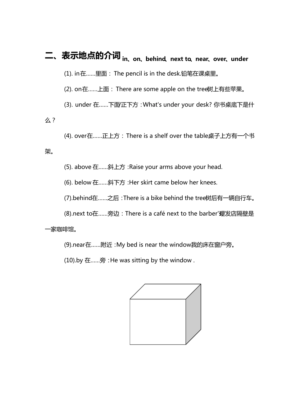 初中语法方位介词)_第1页