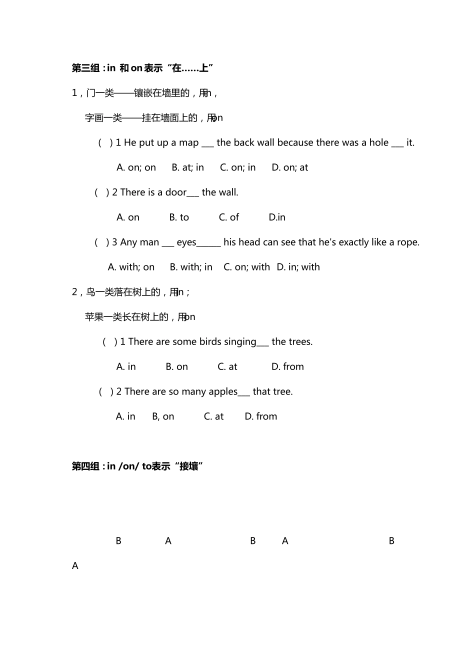 初中语法方位介词)_第3页