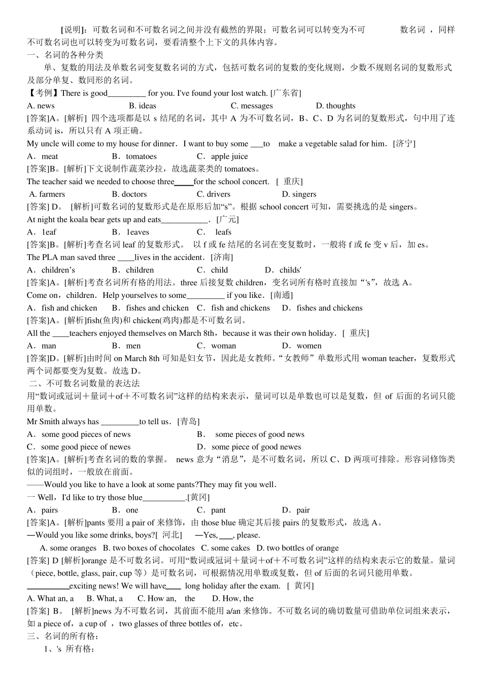 初中语法讲解名词及练名词习题_第2页