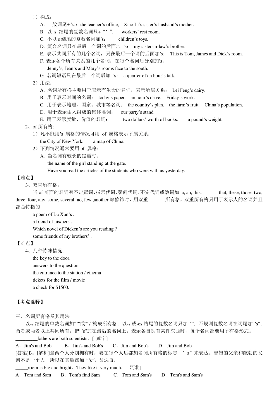 初中语法讲解名词及练名词习题_第3页