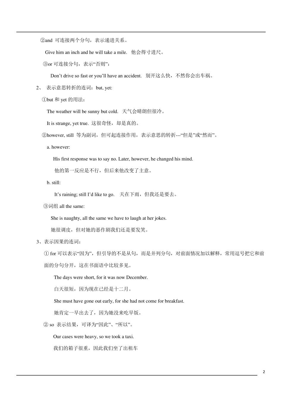 初中语法连词讲解_第2页