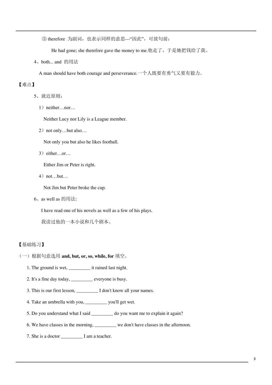 初中语法连词讲解_第3页