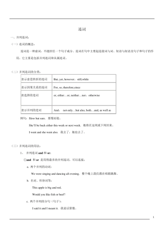 初中语法连词讲解