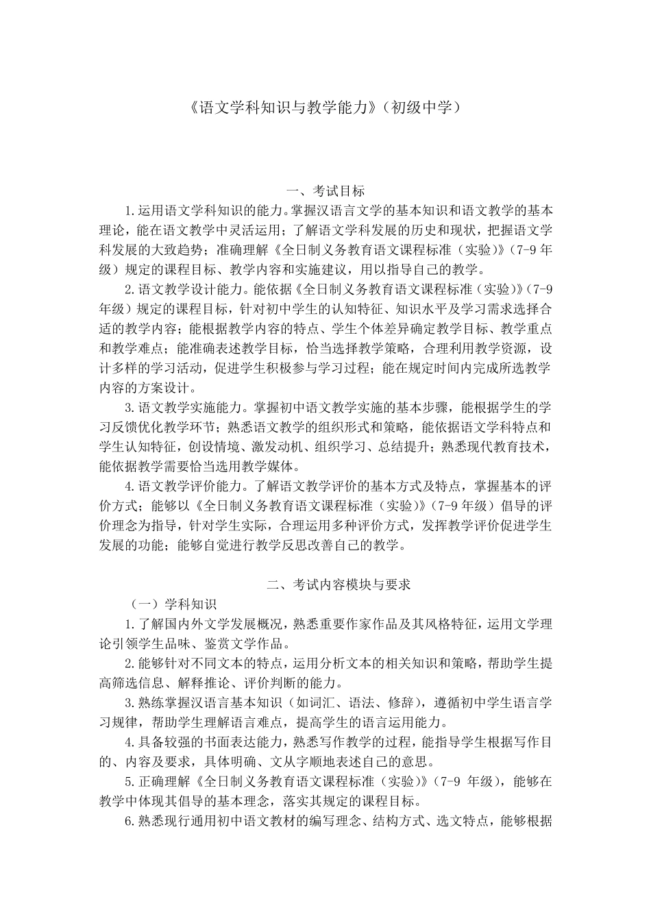 初中语蜠学科知识与教学能力_第1页