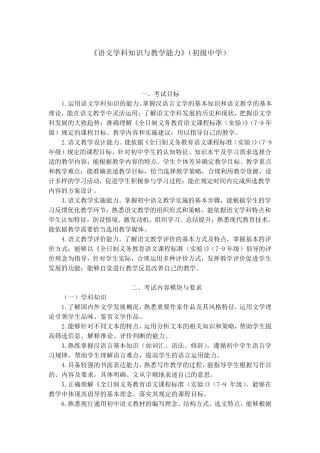 初中语蜠学科知识与教学能力
