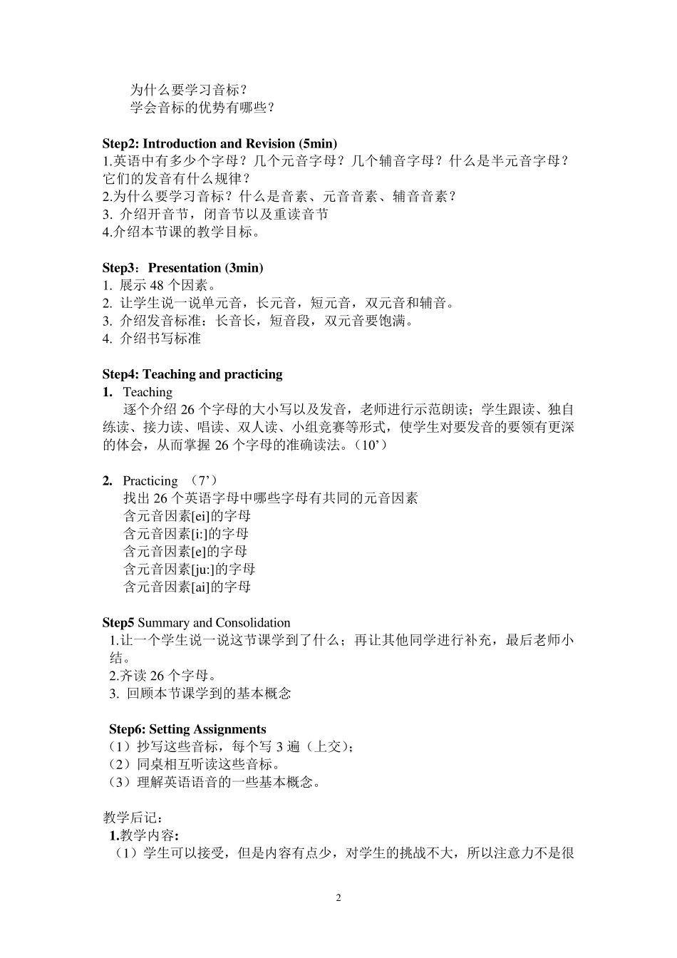 初中语音教学教案_第2页