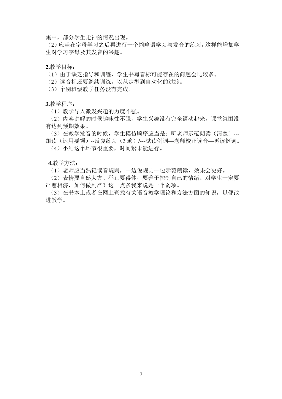 初中语音教学教案_第3页