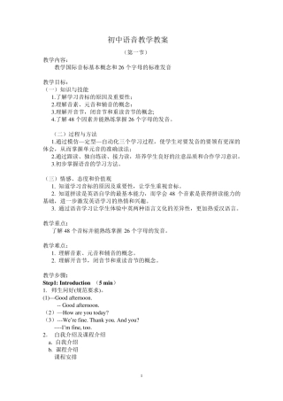 初中语音教学教案