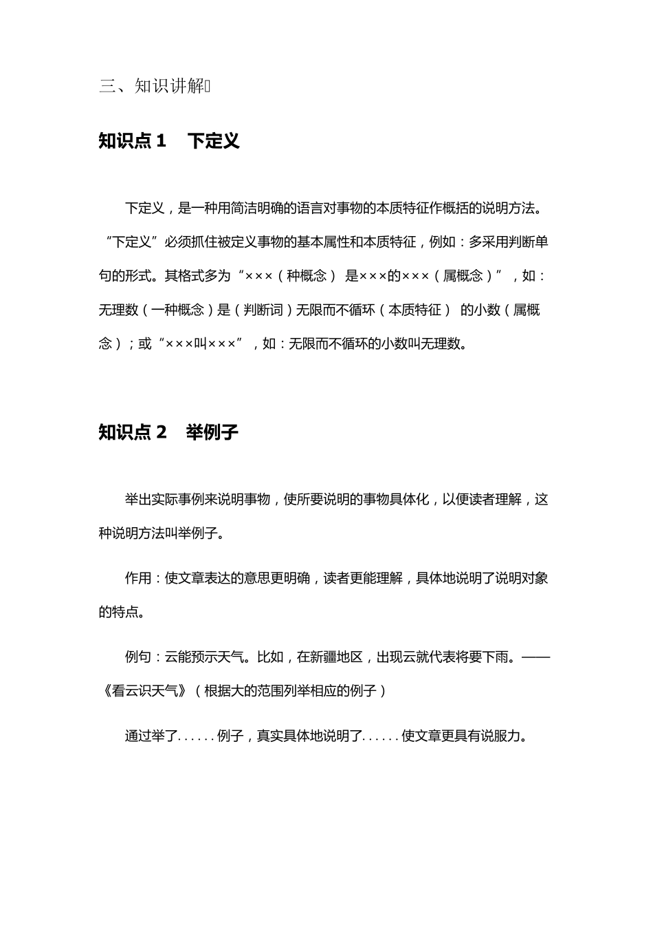 初中说明文知识点归纳大全_第3页