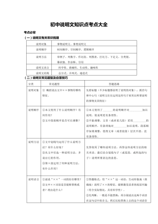初中说明文知识点归纳大全
