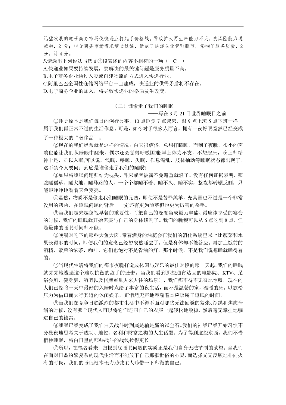 初中说明文训练题_第2页