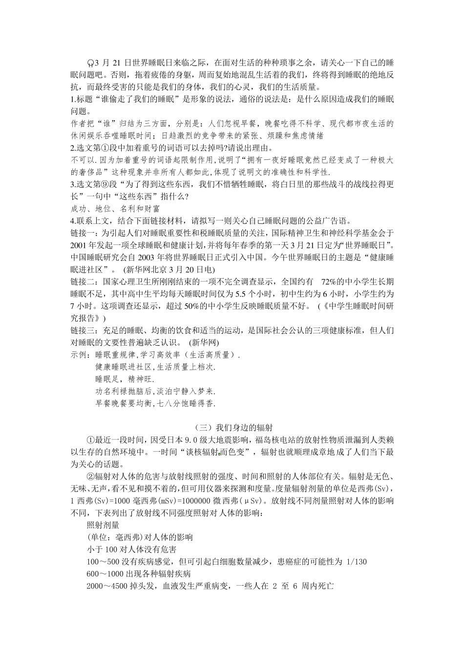 初中说明文训练题_第3页