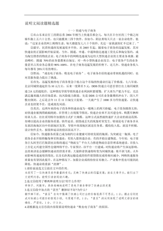 初中说明文训练题