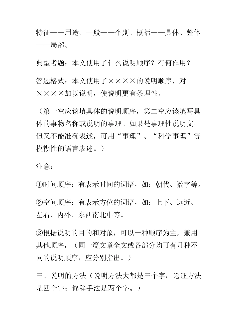 初中说明文阅读常见题型和答题技巧_第2页