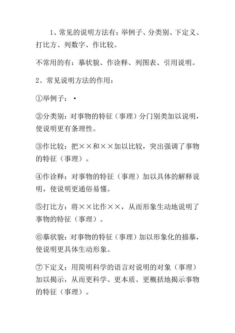 初中说明文阅读常见题型和答题技巧_第3页