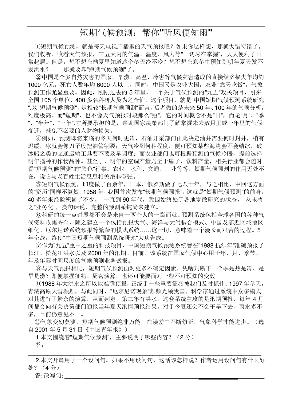 初中说明文阅读训练_第1页