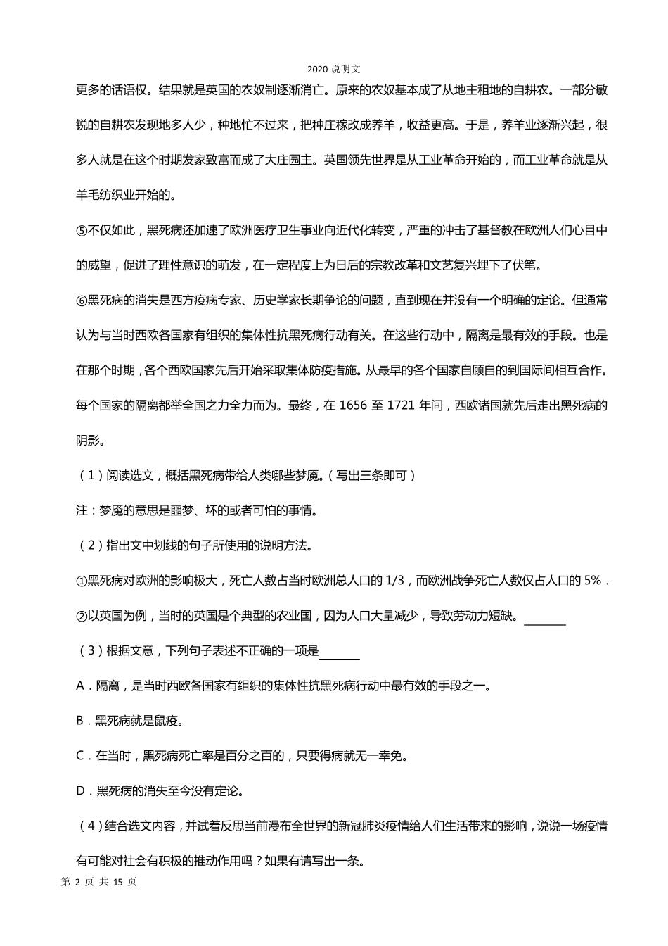 初中说明文阅读理解(7篇)_第2页