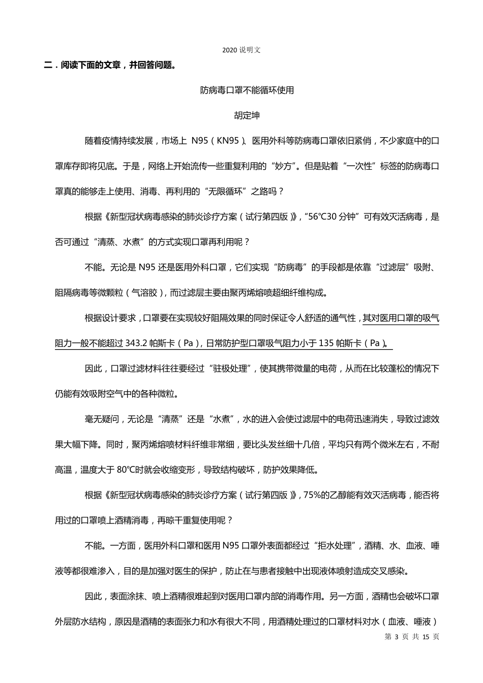 初中说明文阅读理解(7篇)_第3页