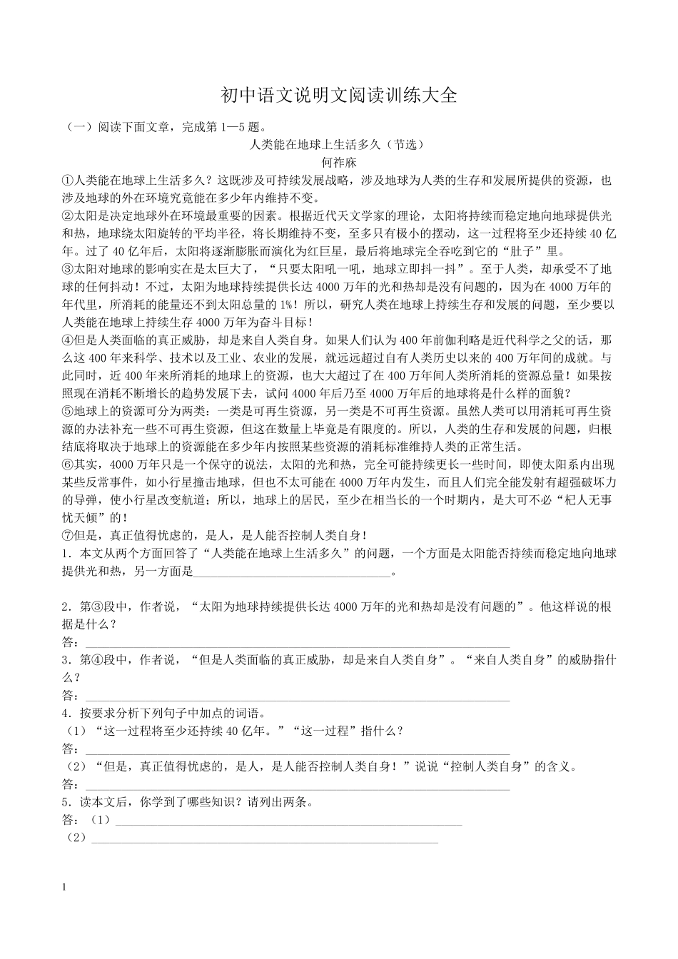 初中说明文阅读题十五篇含答案_第1页