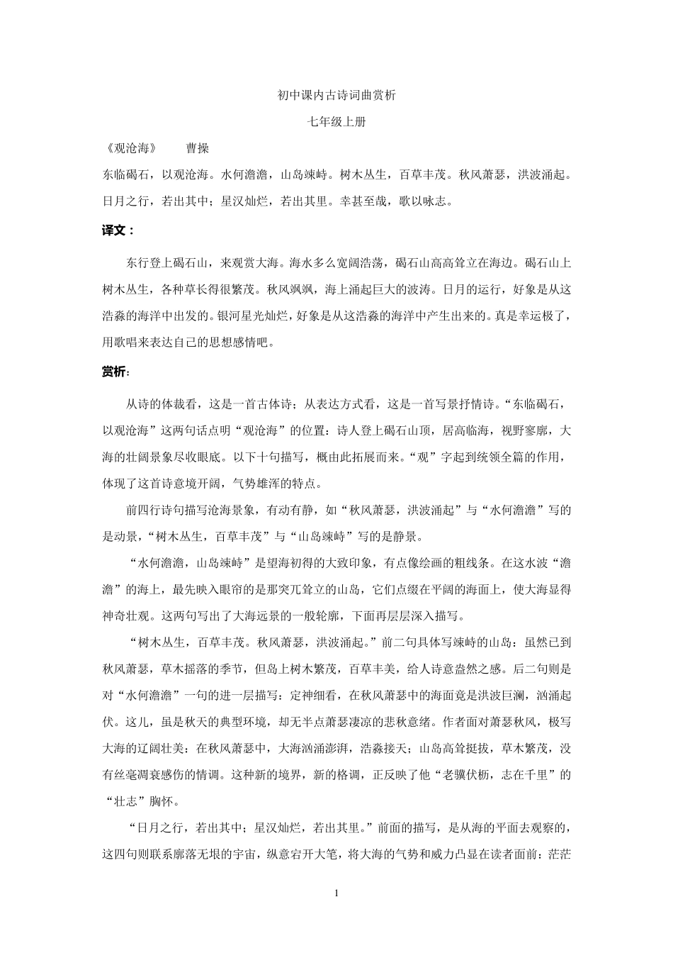 初中课内古诗词曲赏析_第1页