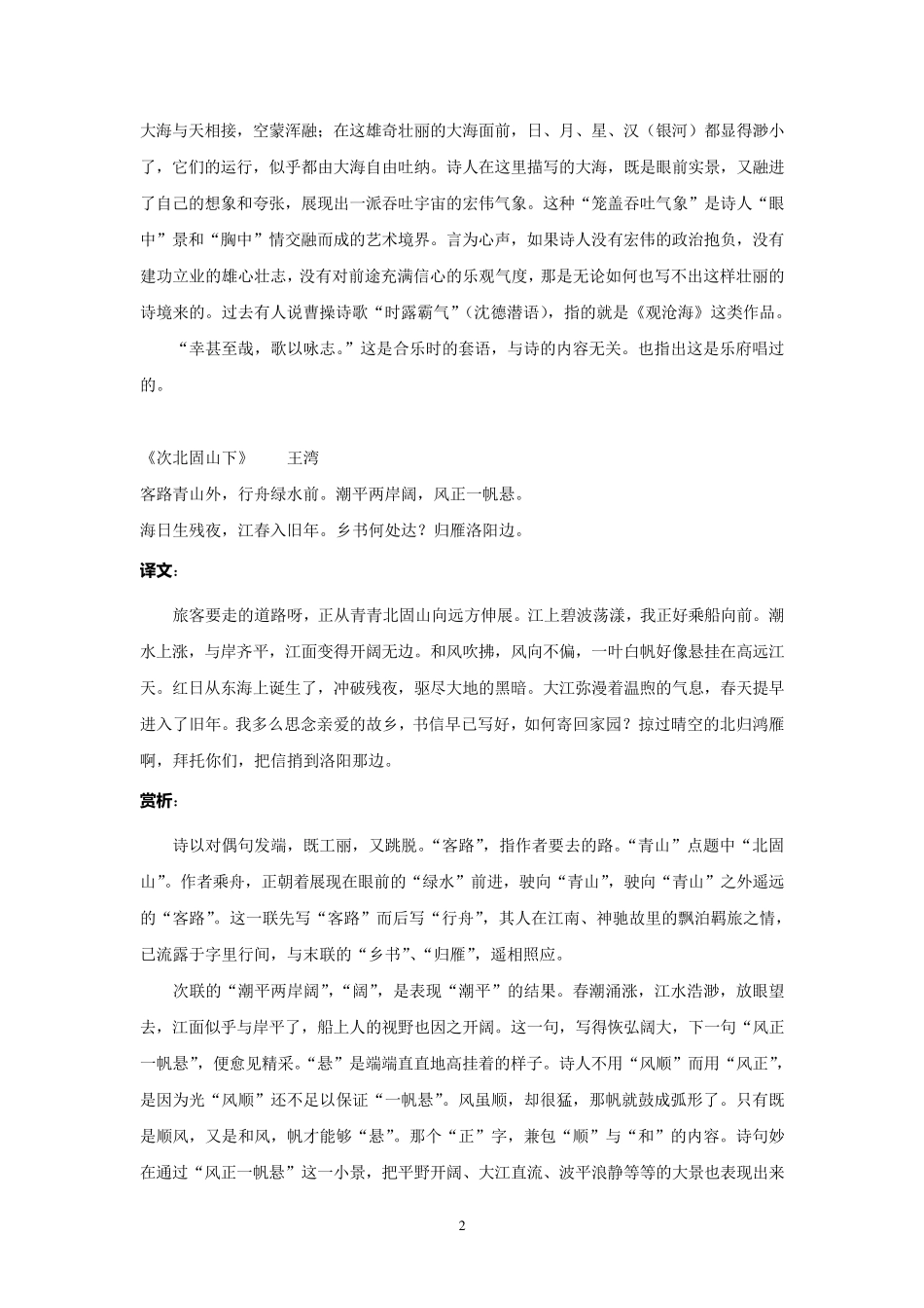 初中课内古诗词曲赏析_第2页