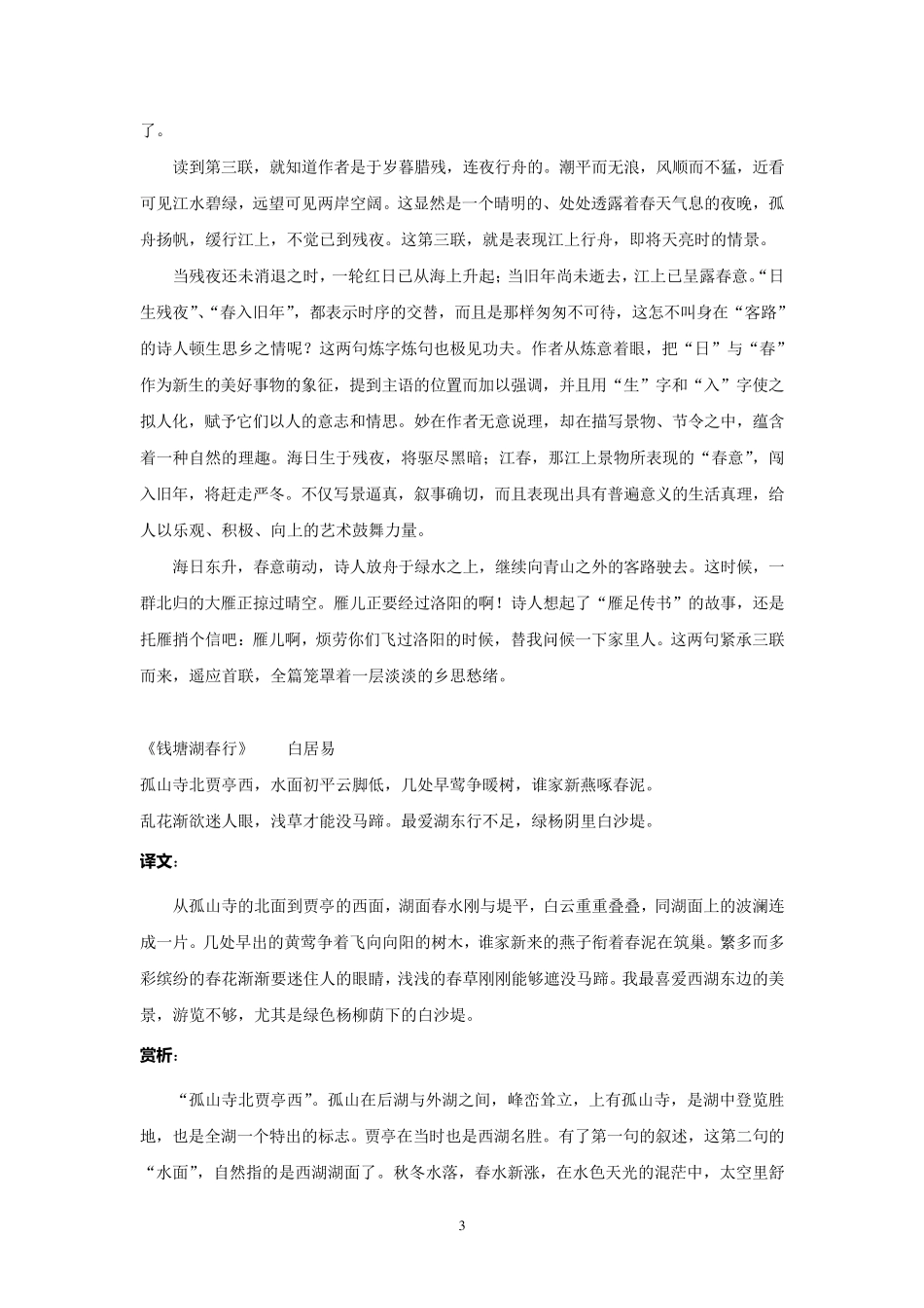初中课内古诗词曲赏析_第3页