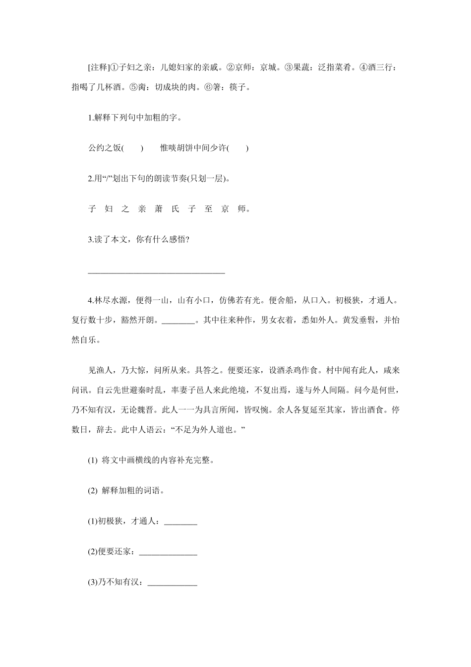 初中课内文言文阅读题_第3页