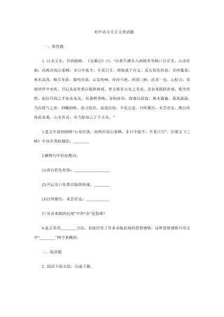 初中课内文言文阅读题