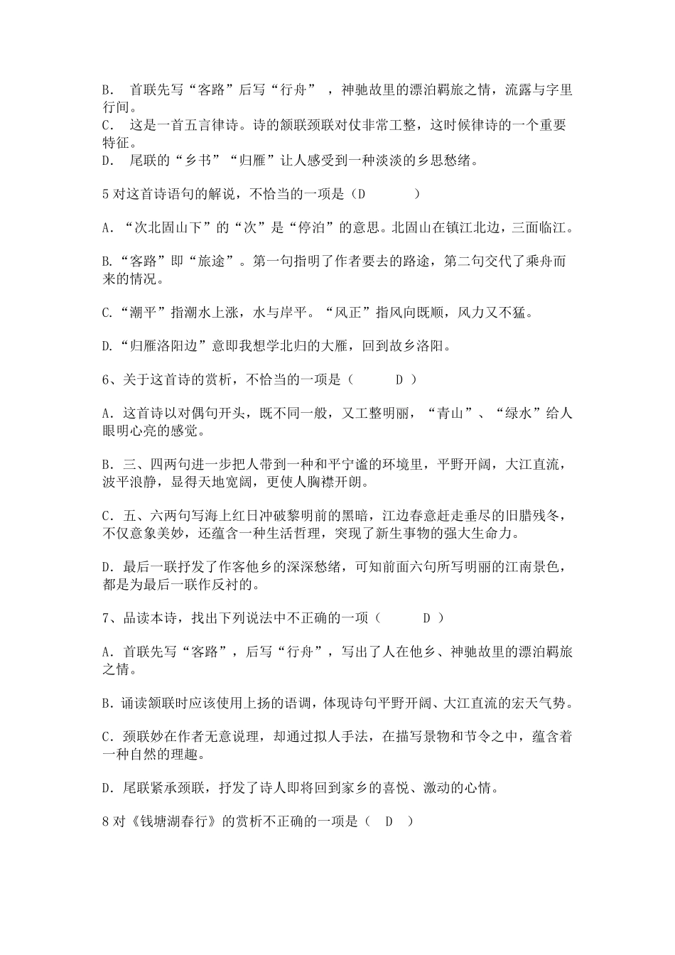 初中课内诗歌阅读赏析选择题及答案_第2页