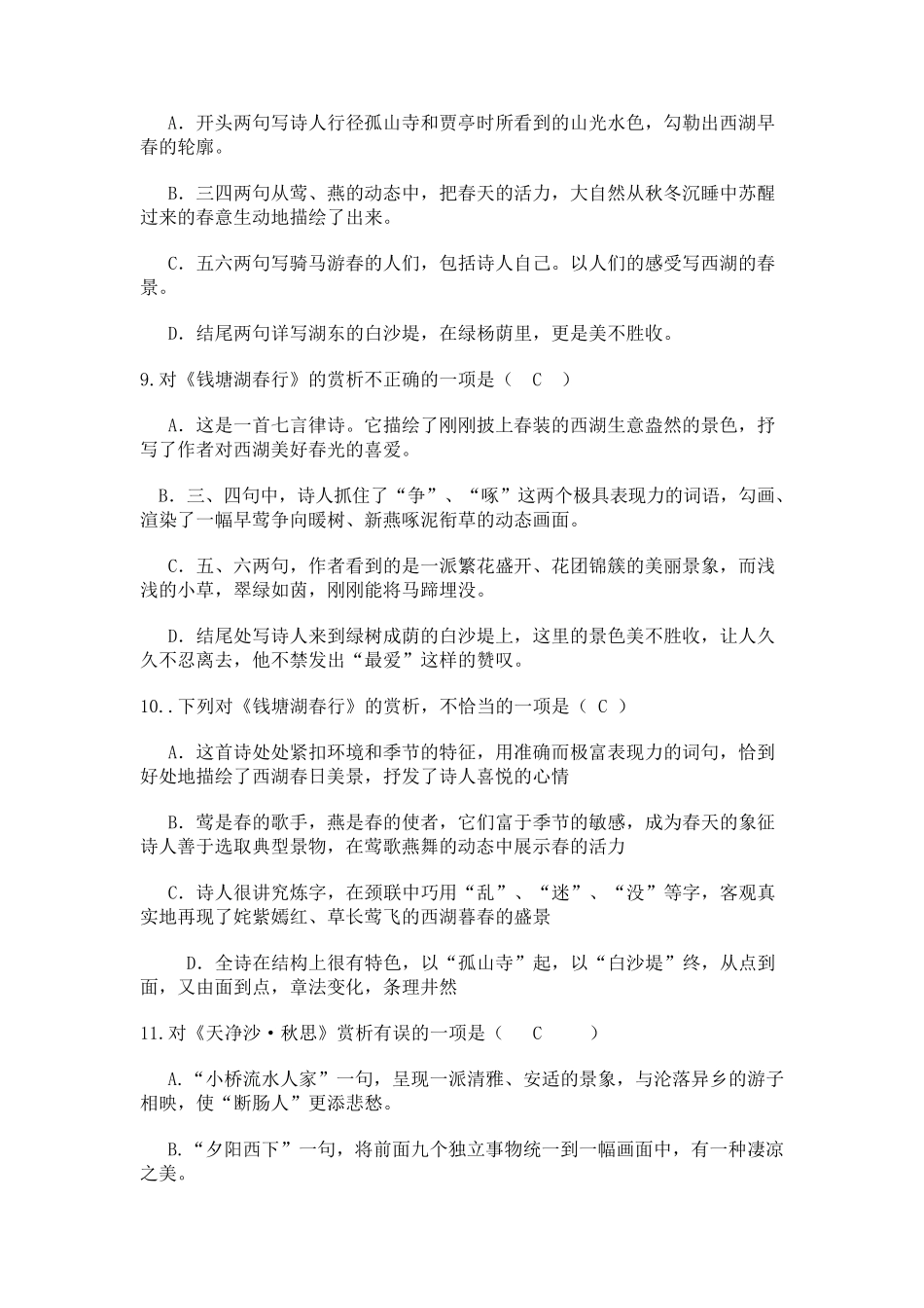 初中课内诗歌阅读赏析选择题及答案_第3页