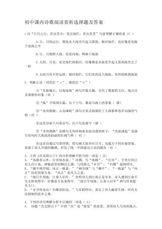 初中课内诗歌阅读赏析选择题及答案
