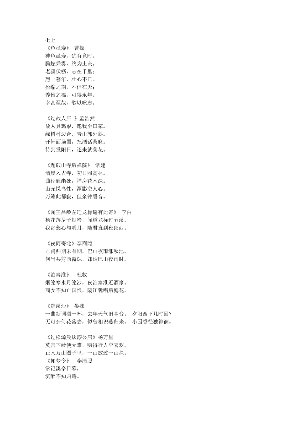 初中课外古诗词大全_第1页