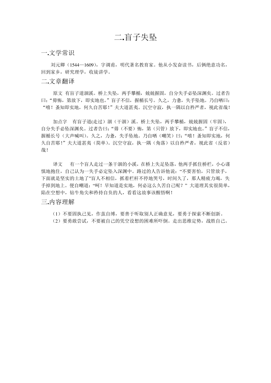 初中课外文言文大全_第2页