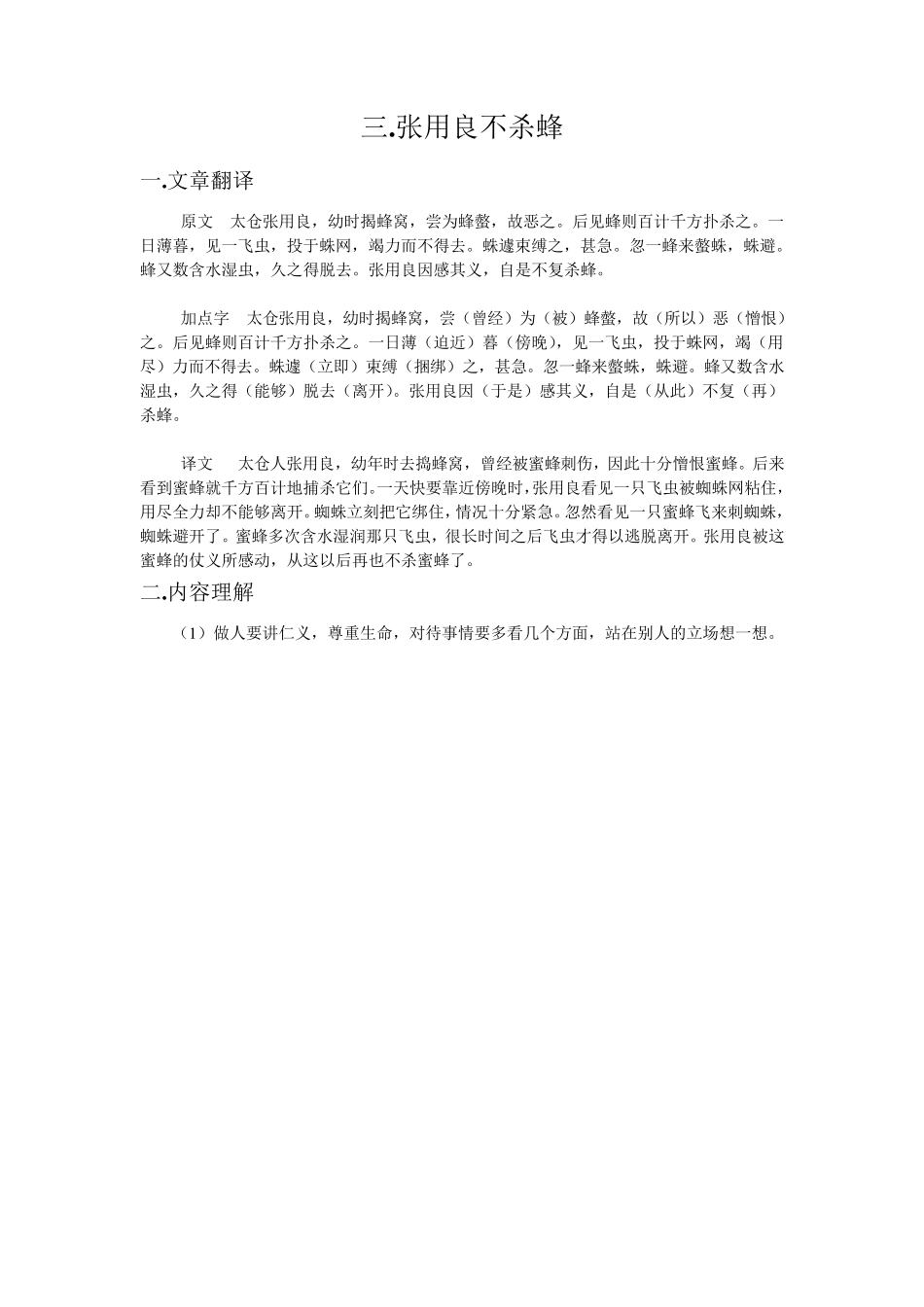 初中课外文言文大全_第3页