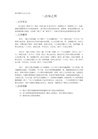 初中课外文言文大全