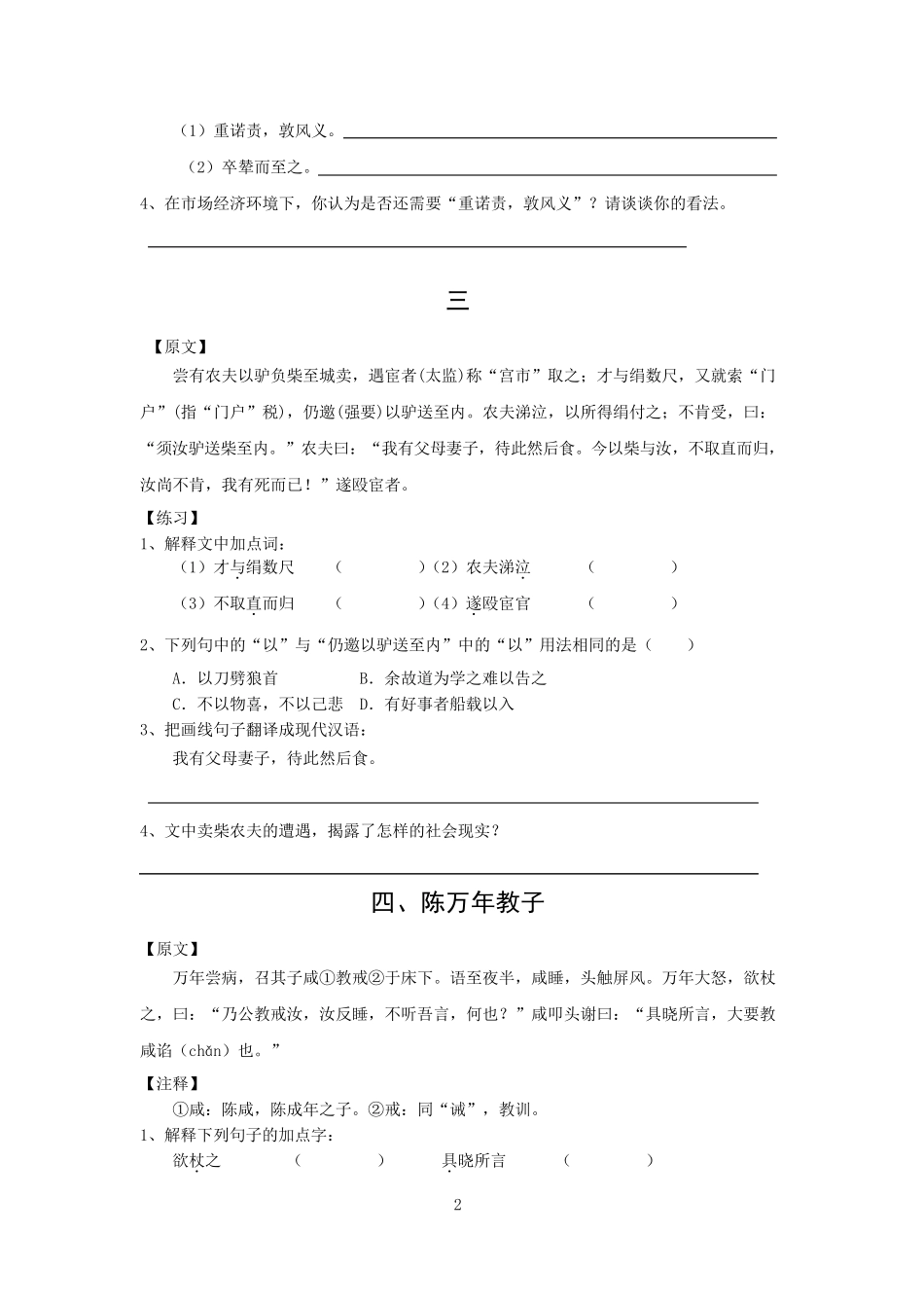 初中课外文言文练习_第2页