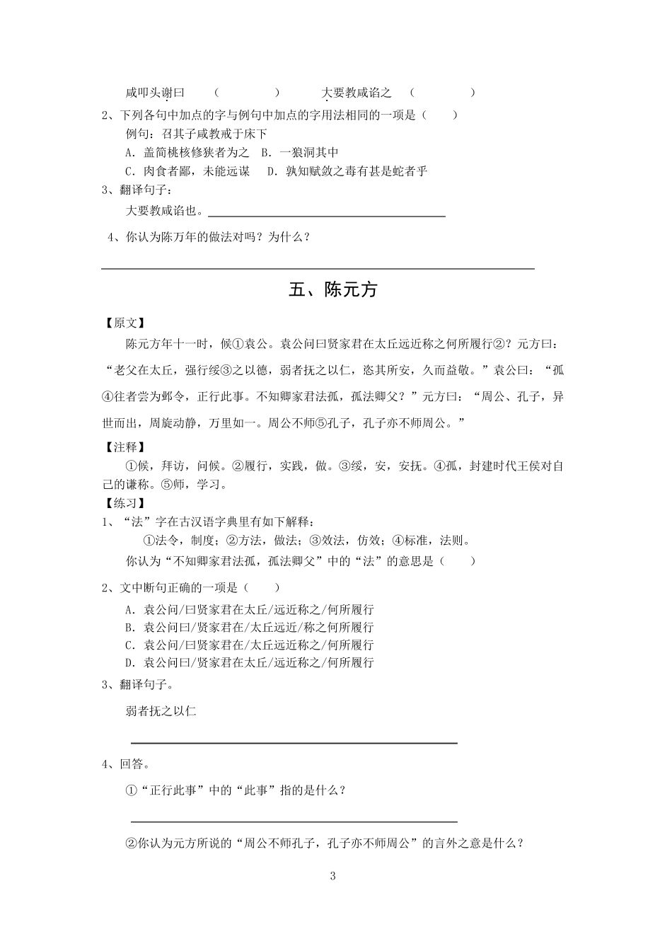 初中课外文言文练习_第3页