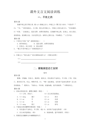 初中课外文言文练习