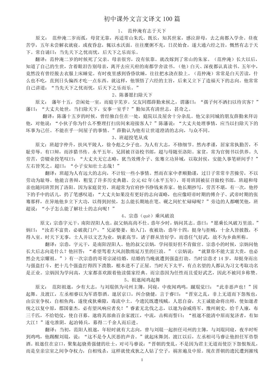 初中课外文言文译文100篇_第1页