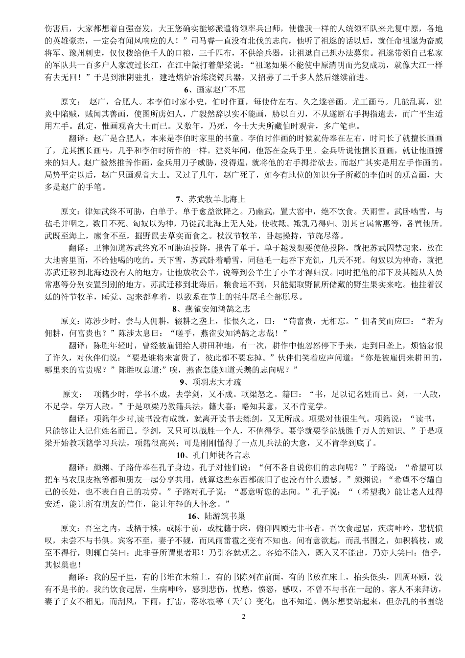 初中课外文言文译文100篇_第2页