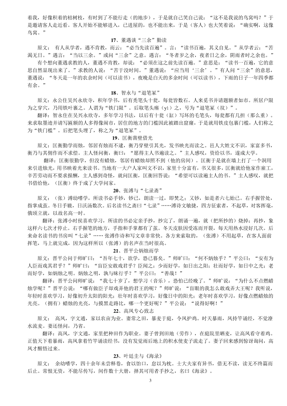 初中课外文言文译文100篇_第3页
