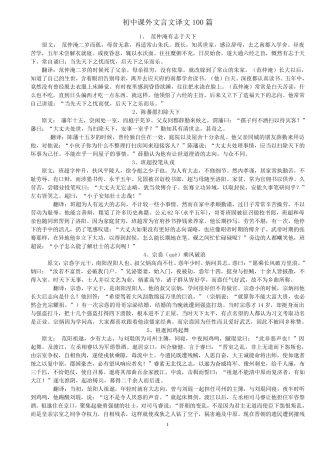 初中课外文言文译文100篇