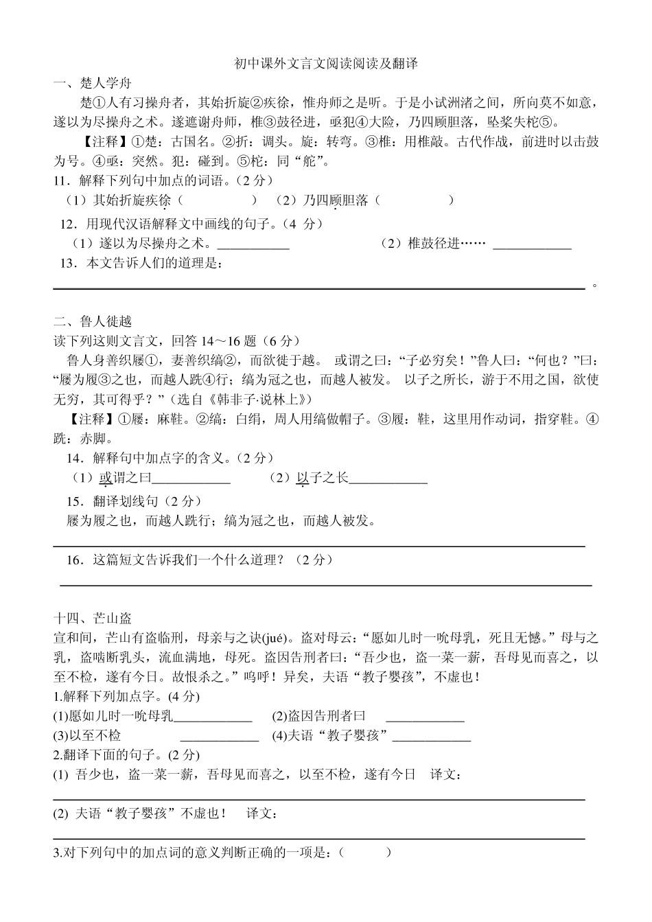初中课外文言文阅读(实战篇)当堂练习_第1页