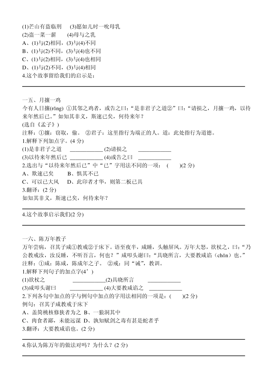 初中课外文言文阅读(实战篇)当堂练习_第2页