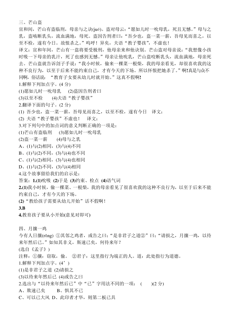 初中课外文言文阅读(实战篇)阅读题参考答案_第2页