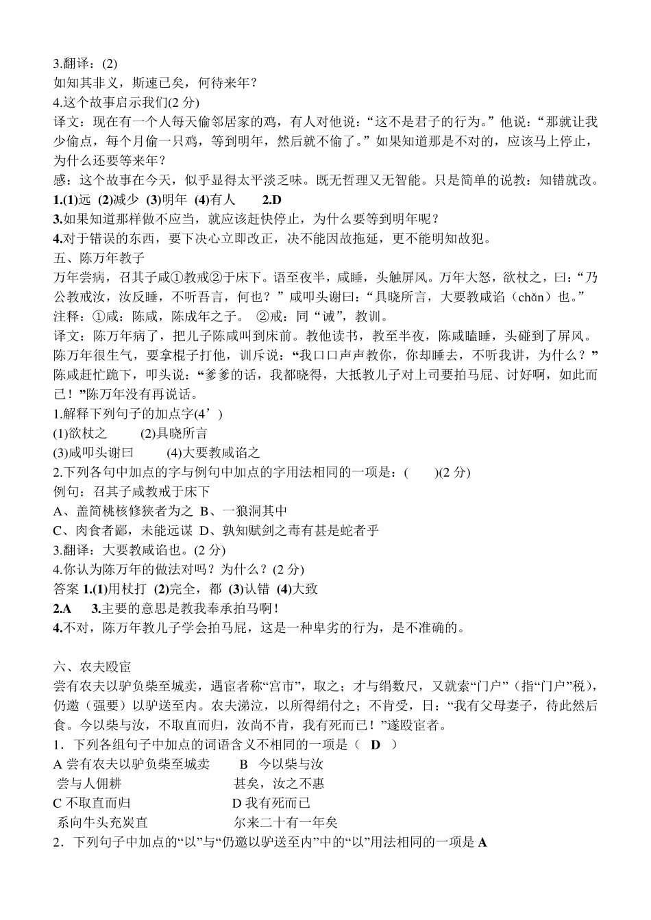 初中课外文言文阅读(实战篇)阅读题参考答案_第3页