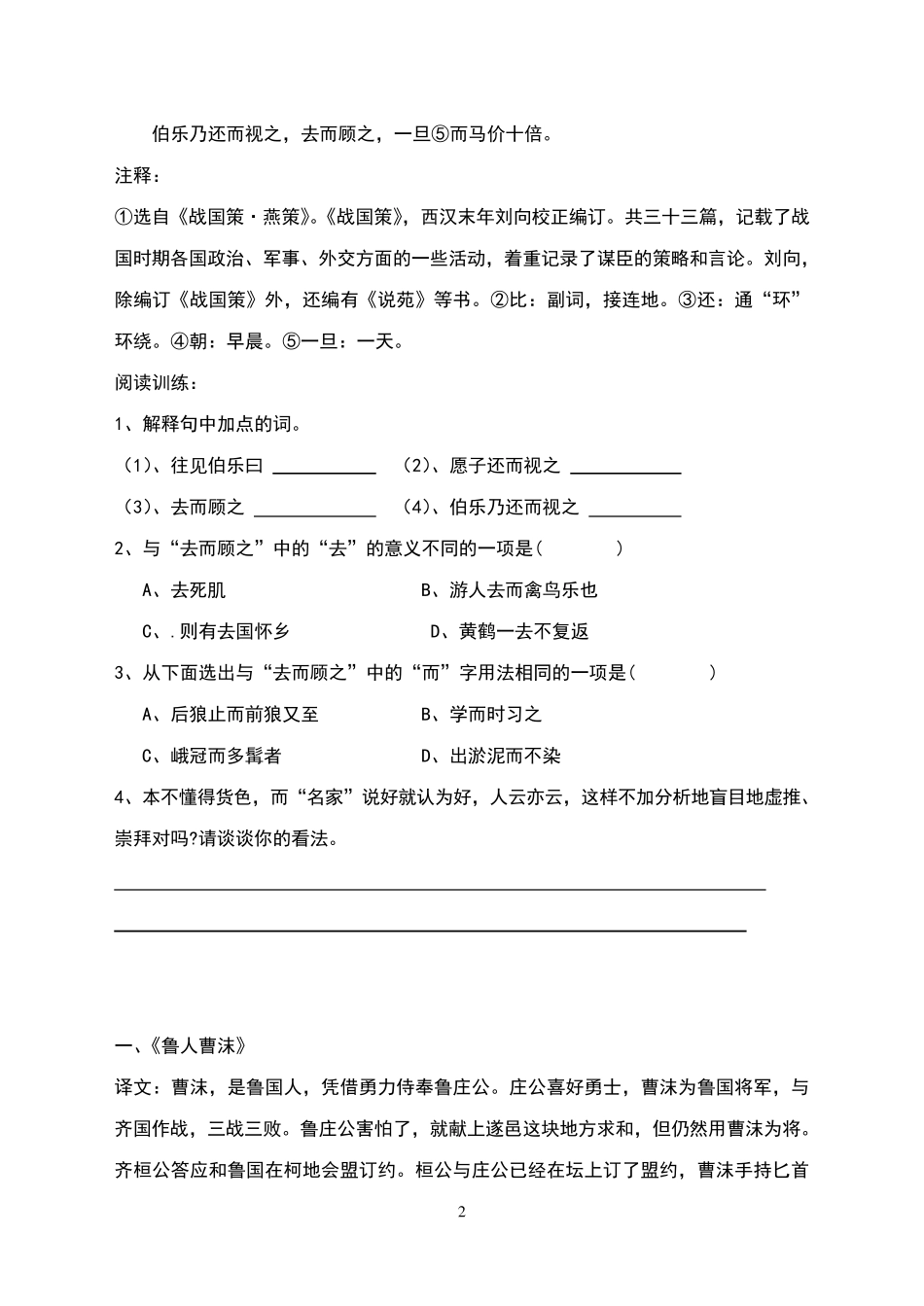 初中课外文言文阅读_第2页