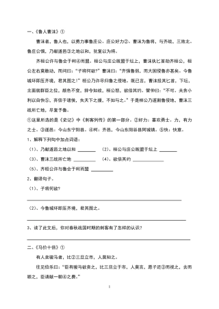 初中课外文言文阅读